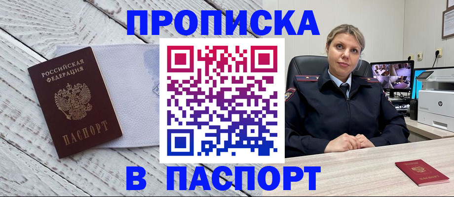 временная прописка в Киришах