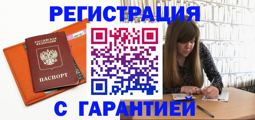 регистрация в Киришах